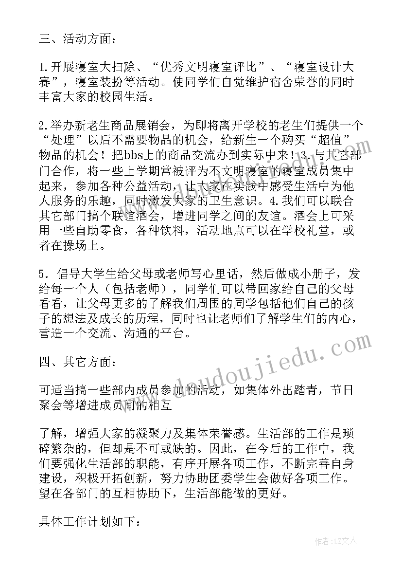 最新自律委个人工作计划 自律会工作计划(优质5篇)