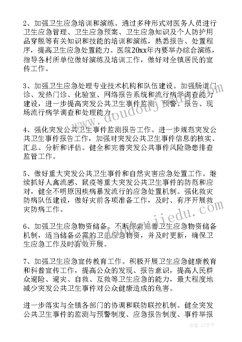 县卫生应急工作计划和目标(优质9篇)