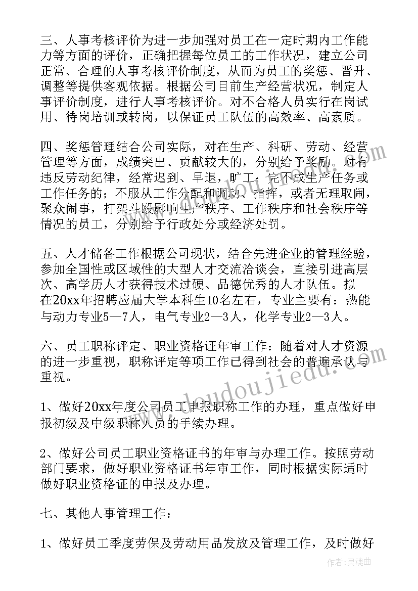 最新年前的招聘工作计划 招聘工作计划(模板5篇)