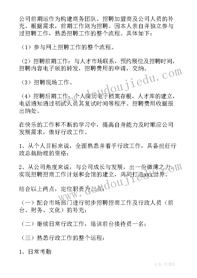 最新年前的招聘工作计划 招聘工作计划(模板5篇)