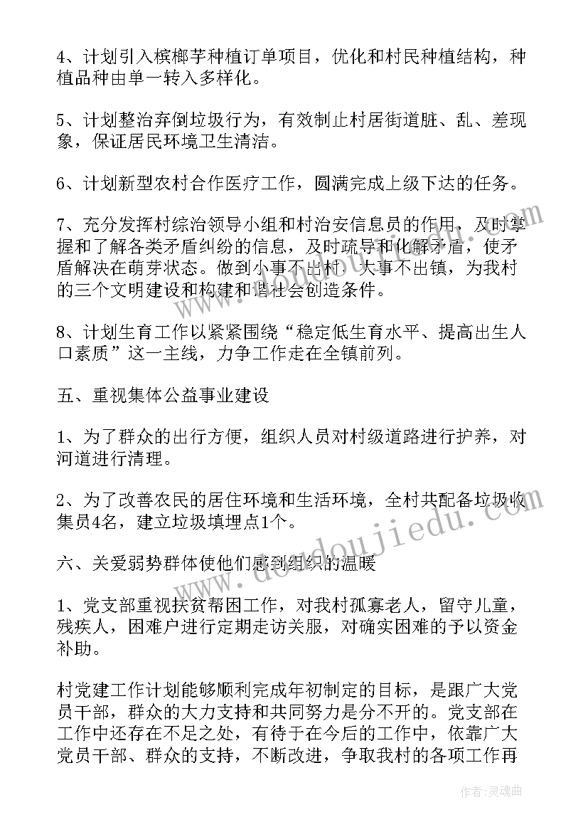 2023年平凉党建工作计划公示 党建工作计划(实用6篇)