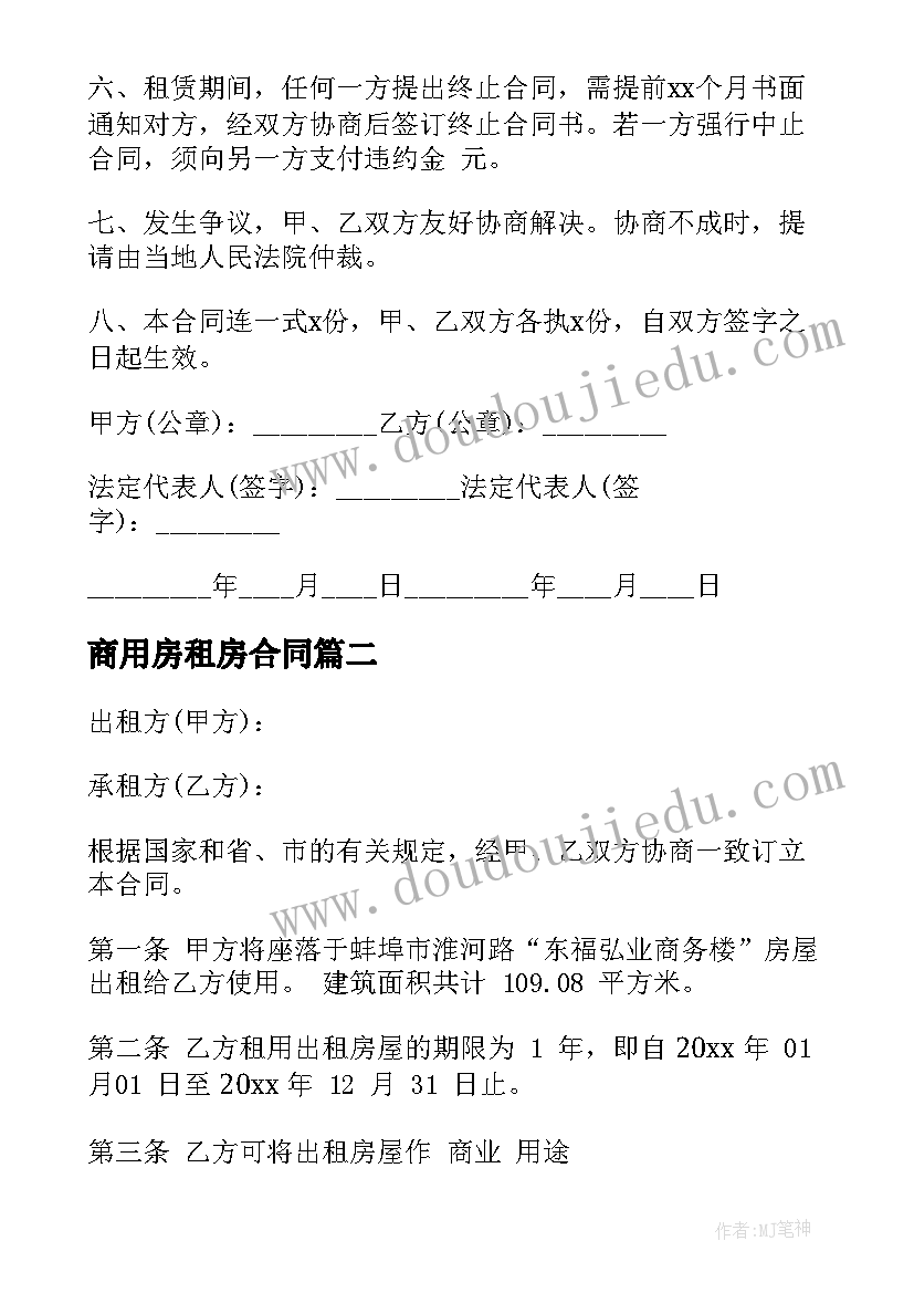 2023年商用房租房合同(汇总8篇)