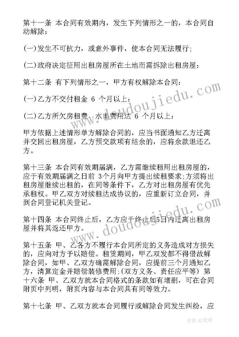 2023年商用房租房合同(汇总8篇)