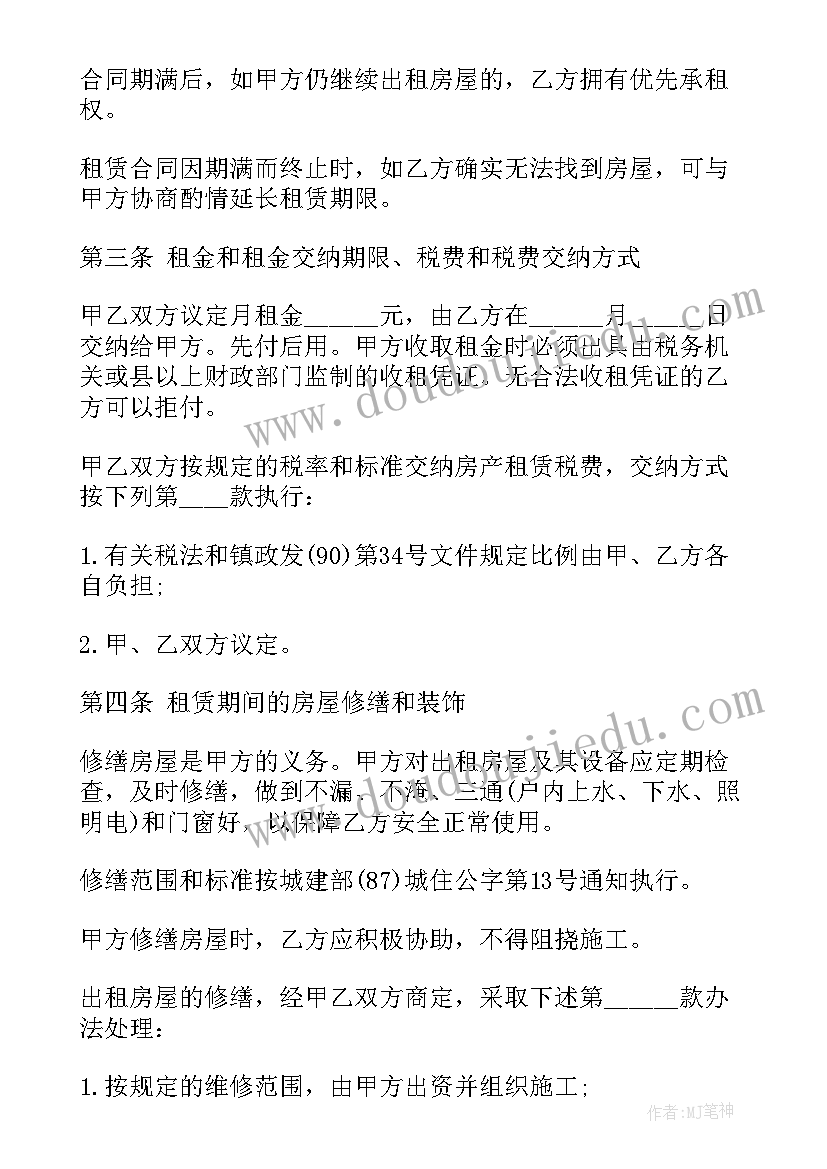 2023年商用房租房合同(汇总8篇)