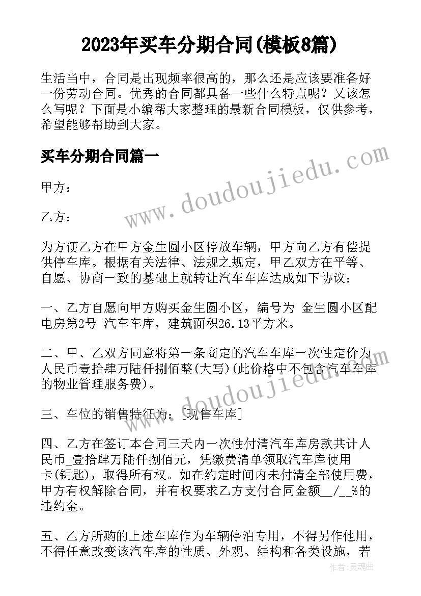 2023年买车分期合同(模板8篇)