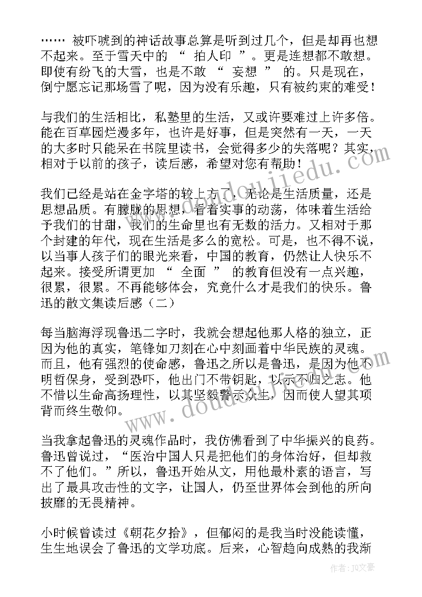 鲁迅散文集心得体会 鲁迅散文集读后感(优质9篇)