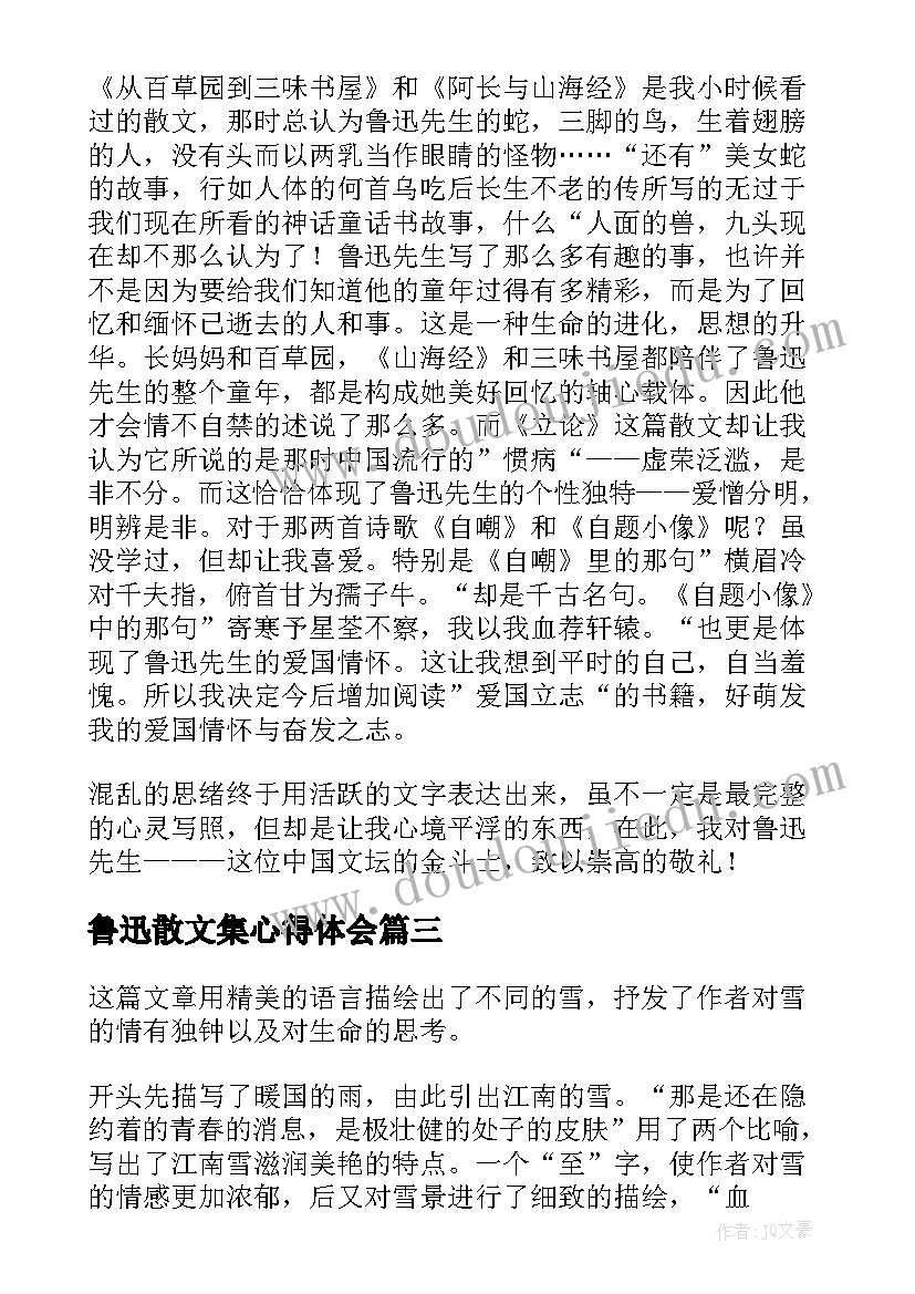 鲁迅散文集心得体会 鲁迅散文集读后感(优质9篇)