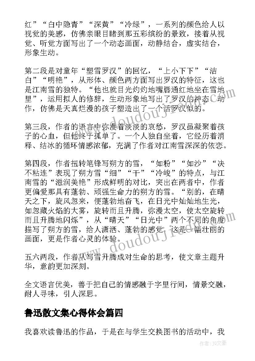 鲁迅散文集心得体会 鲁迅散文集读后感(优质9篇)