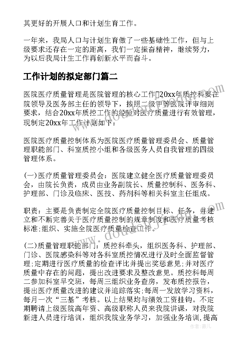 最新工作计划的拟定部门 部门工作计划(通用6篇)