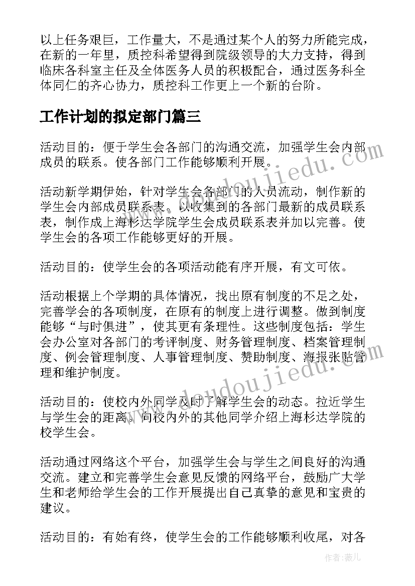 最新工作计划的拟定部门 部门工作计划(通用6篇)