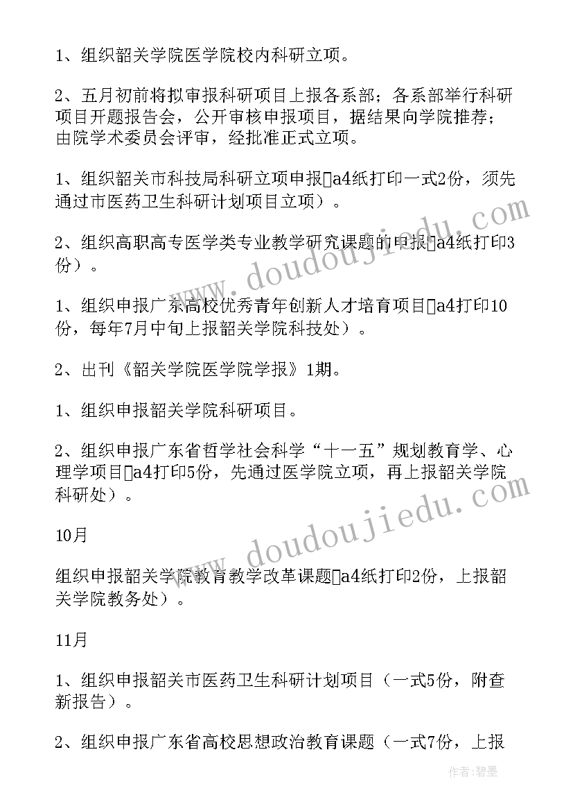 经管学院毕业工作计划 经管学院科研工作计划(优秀5篇)