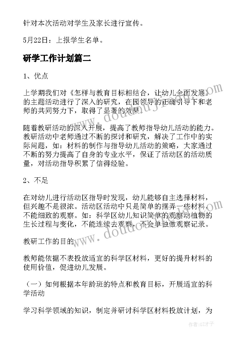 最新新二年级语文教学计划表(实用7篇)