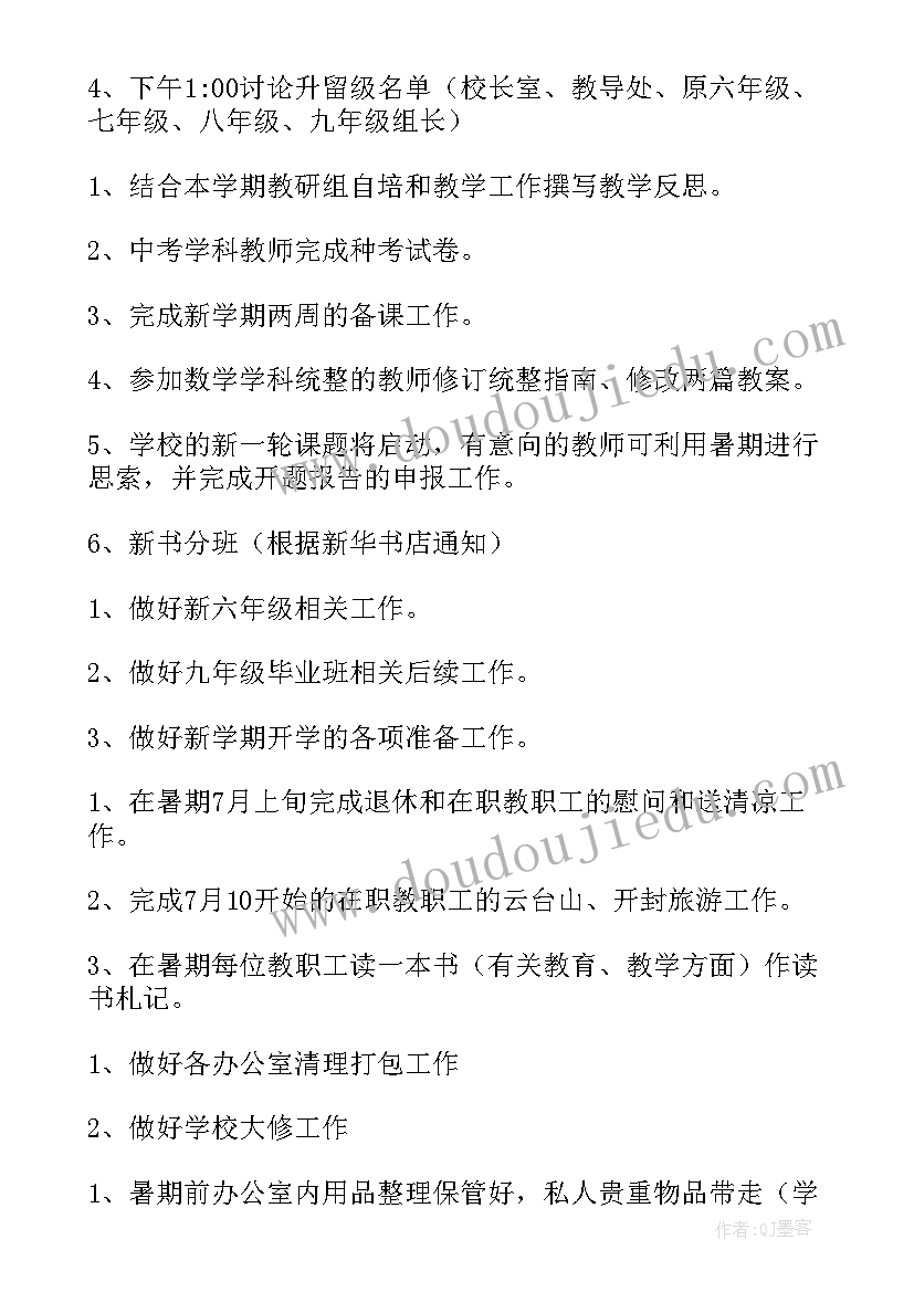 中学校建工作计划 初中学校工作计划(实用5篇)