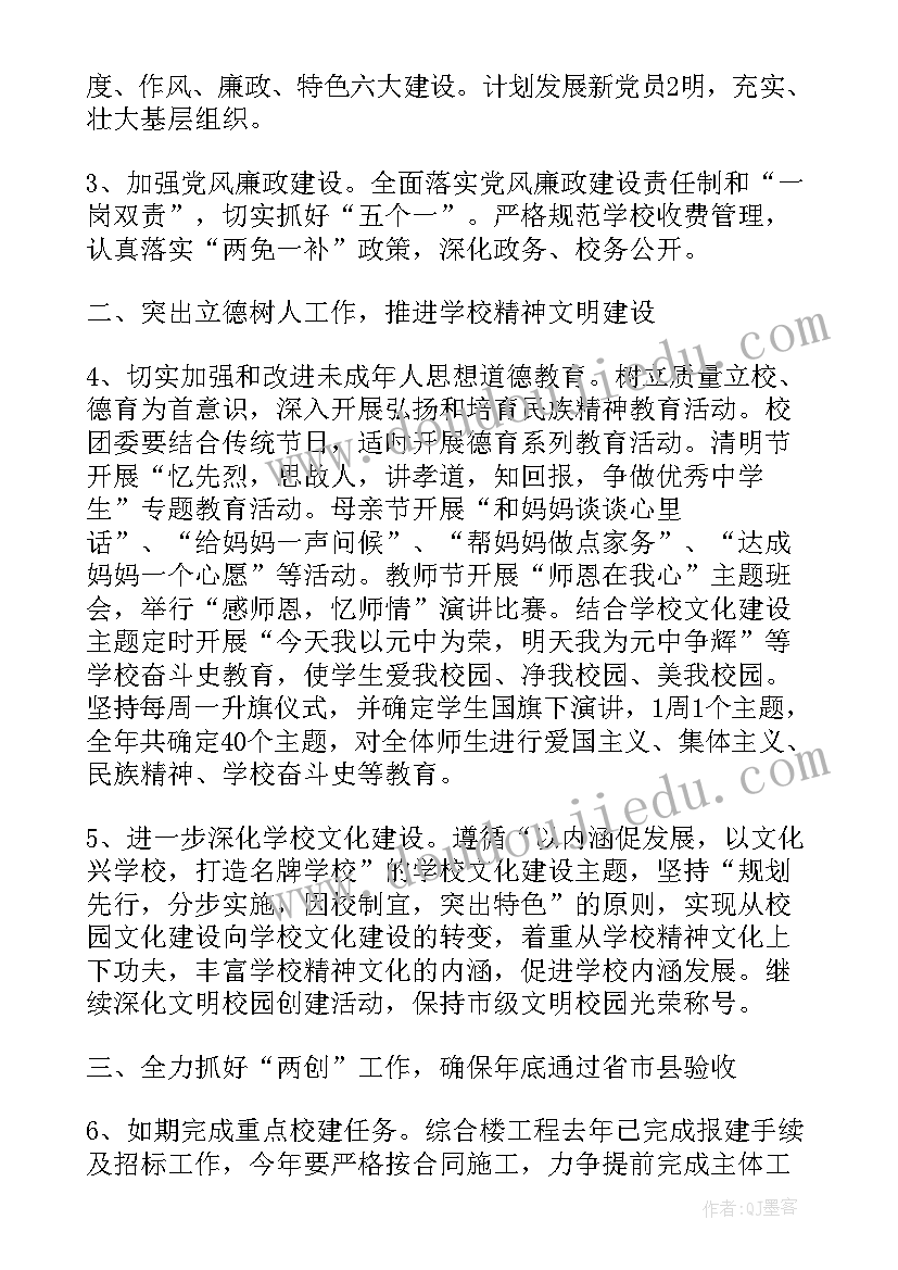 中学校建工作计划 初中学校工作计划(实用5篇)