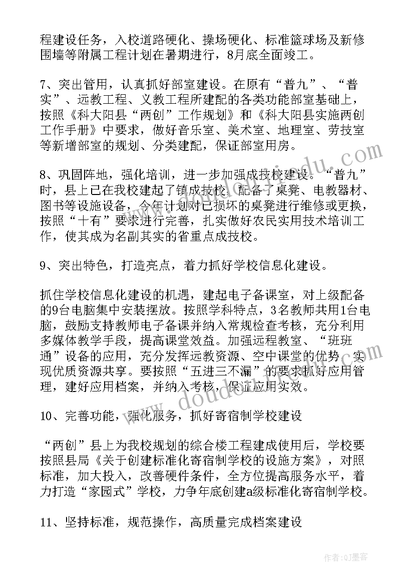 中学校建工作计划 初中学校工作计划(实用5篇)