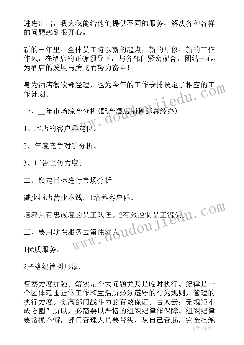 最新酒吧前台领班工作计划 前台领班工作计划(大全5篇)