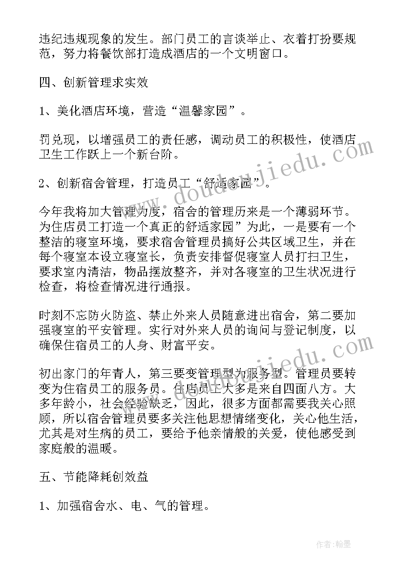 最新酒吧前台领班工作计划 前台领班工作计划(大全5篇)