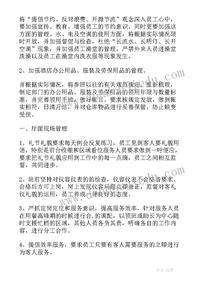 最新酒吧前台领班工作计划 前台领班工作计划(大全5篇)