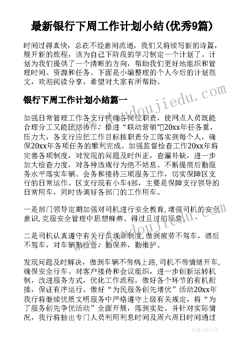 2023年初一政治下学期教学计划 高三政治下学期教学计划(汇总8篇)