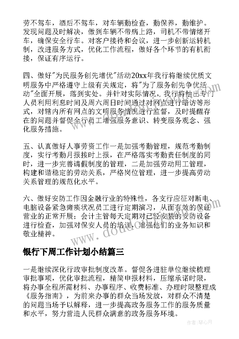 2023年初一政治下学期教学计划 高三政治下学期教学计划(汇总8篇)