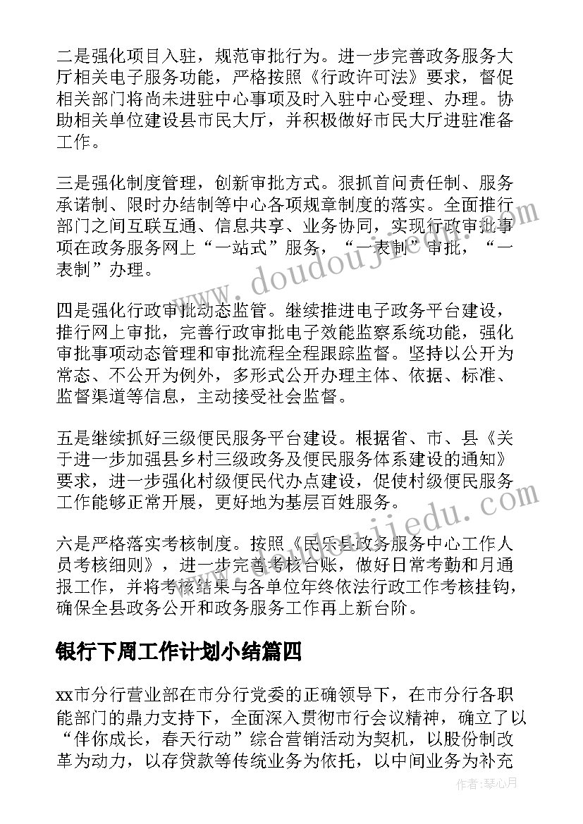 2023年初一政治下学期教学计划 高三政治下学期教学计划(汇总8篇)