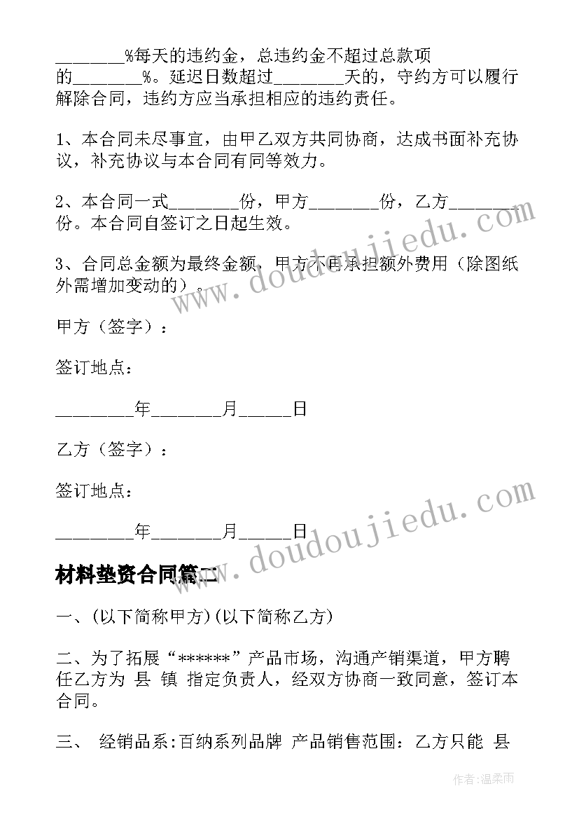 2023年材料垫资合同(实用5篇)