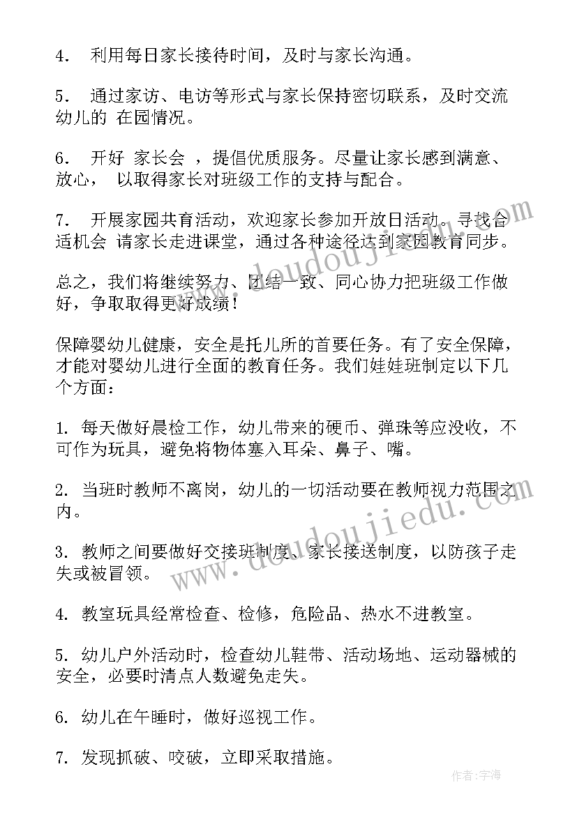 最新托班各种工作计划内容(通用6篇)