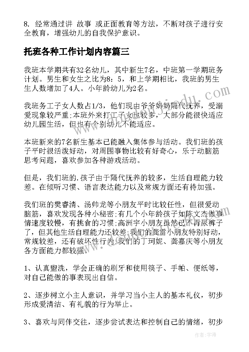 最新托班各种工作计划内容(通用6篇)