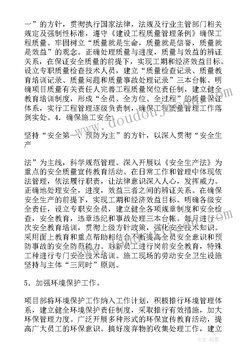 最新公路项目年度总结报告 项目经理个人工作计划项目经理工作计划(通用7篇)