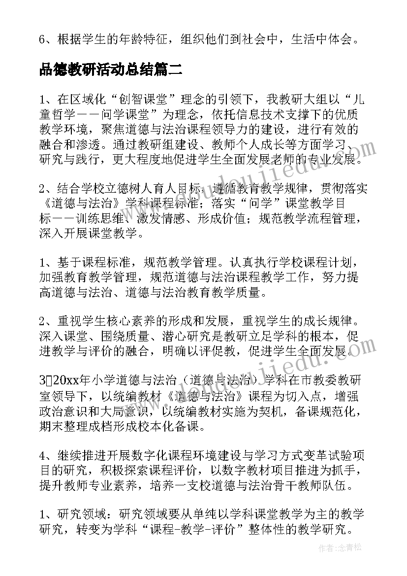 英语科组教研活动名字 英语活动方案(大全6篇)