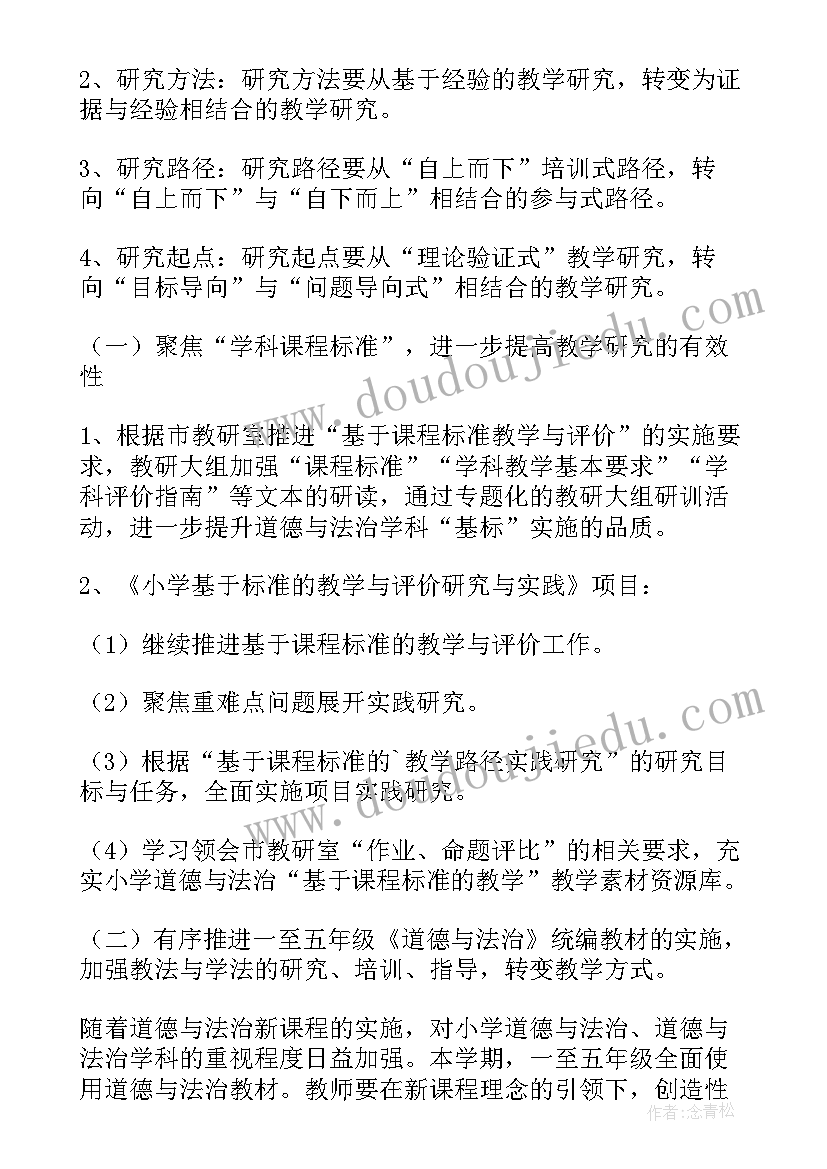 英语科组教研活动名字 英语活动方案(大全6篇)