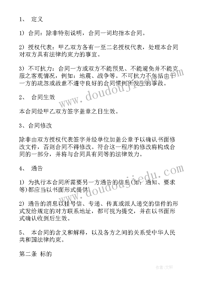 树苗购买协议书(汇总9篇)