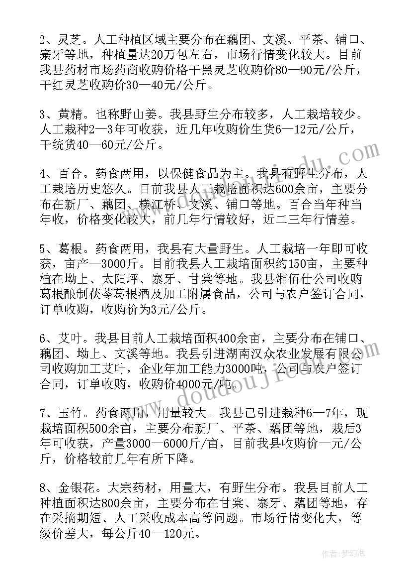 最新中药材合作协议书(实用5篇)