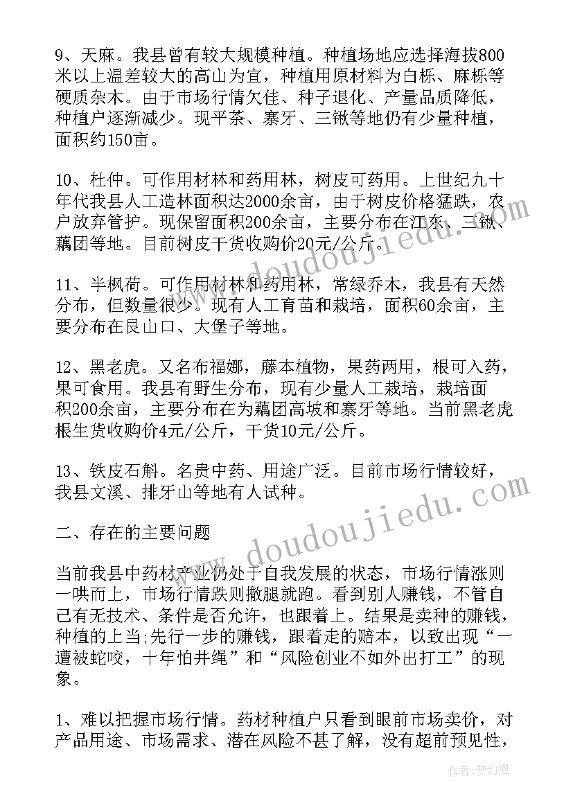 最新中药材合作协议书(实用5篇)