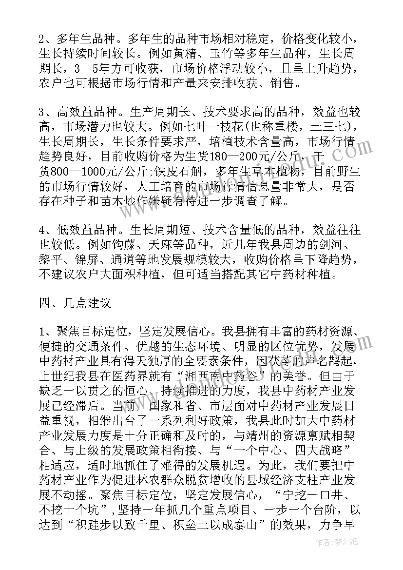 最新中药材合作协议书(实用5篇)