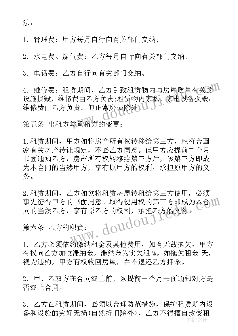 最新齐全的租房合同 哈尔滨租房合同租房合同(优秀7篇)