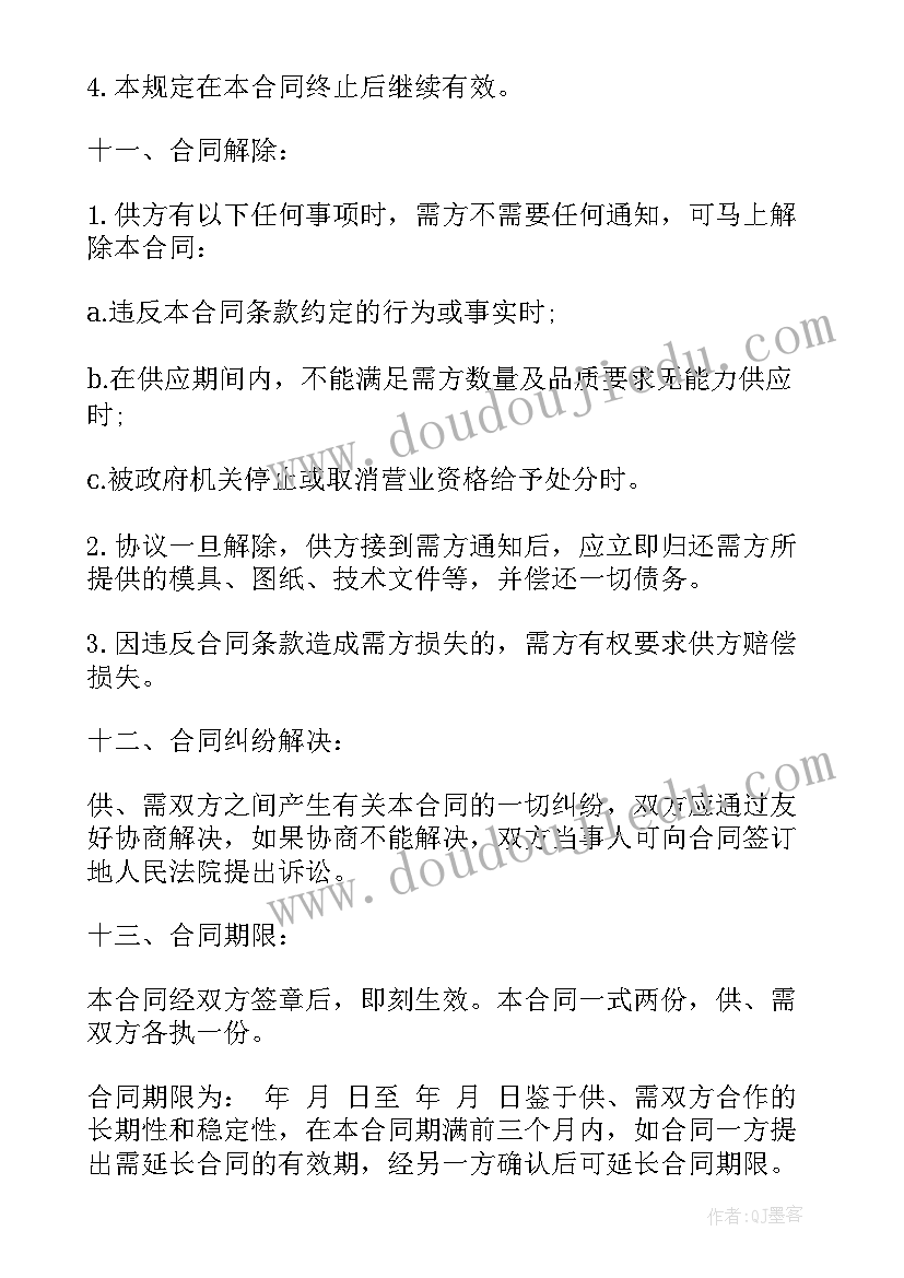 外贸针织围巾合同(汇总8篇)