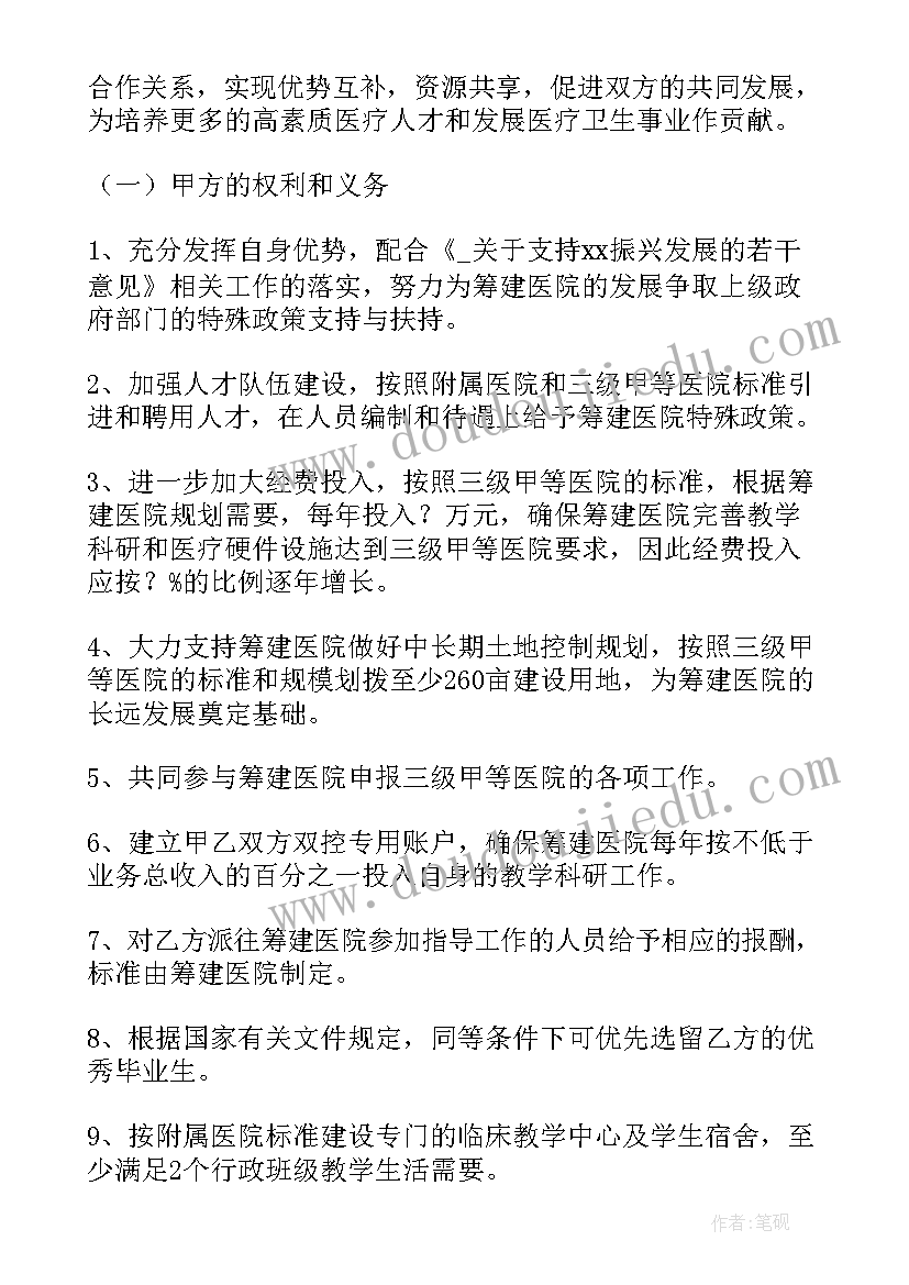 疫情停业通知模版 疫情期间医院建设合同共(精选10篇)