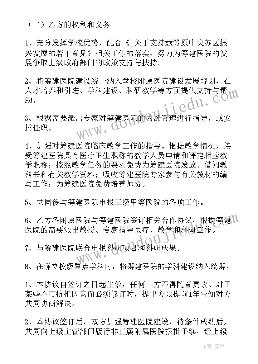 疫情停业通知模版 疫情期间医院建设合同共(精选10篇)