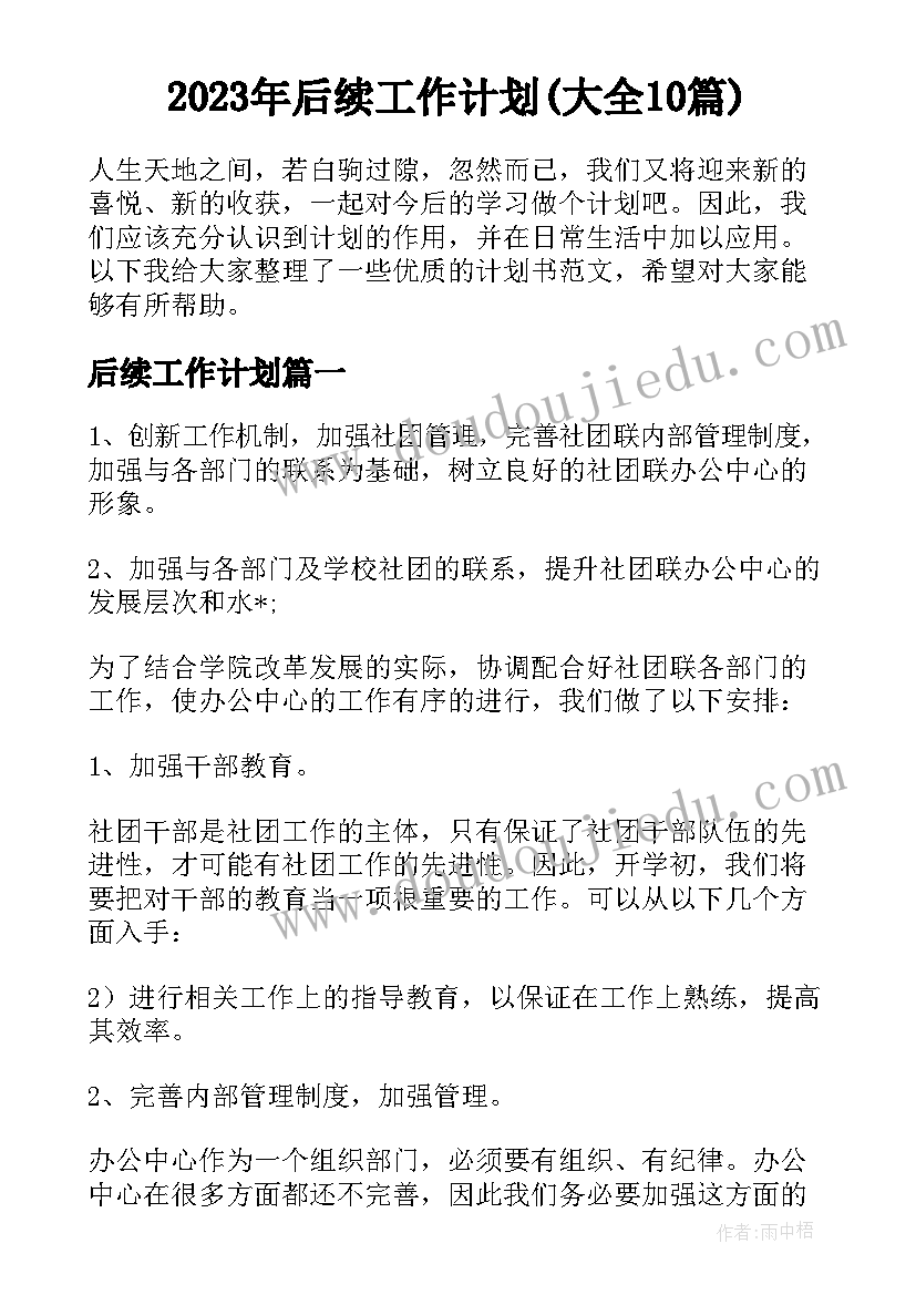 保护家园教案反思 我会保护自己教学反思(优秀8篇)