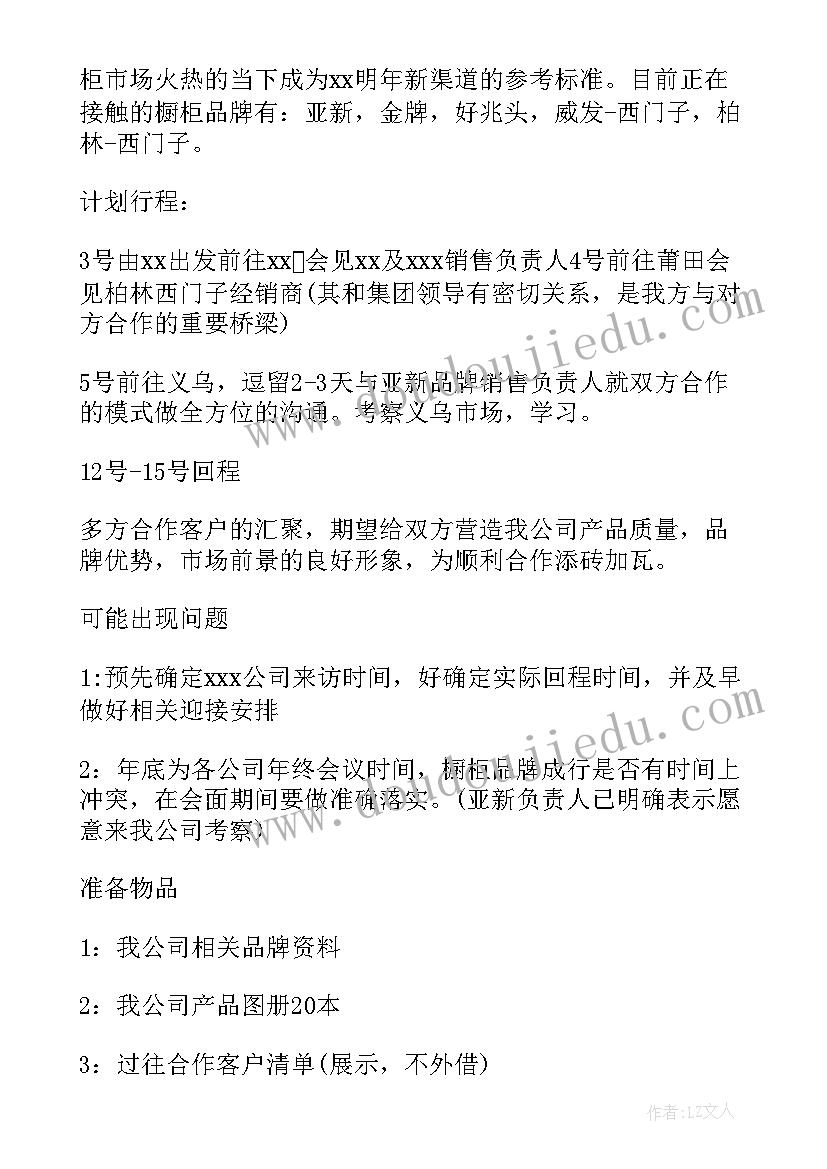 最新出差审批工作计划(大全7篇)