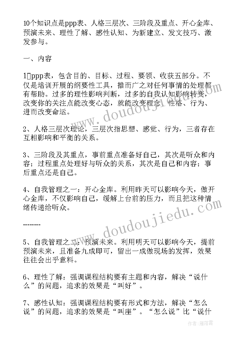 最新排版培训心得体会 培训师培训心得体会(精选10篇)