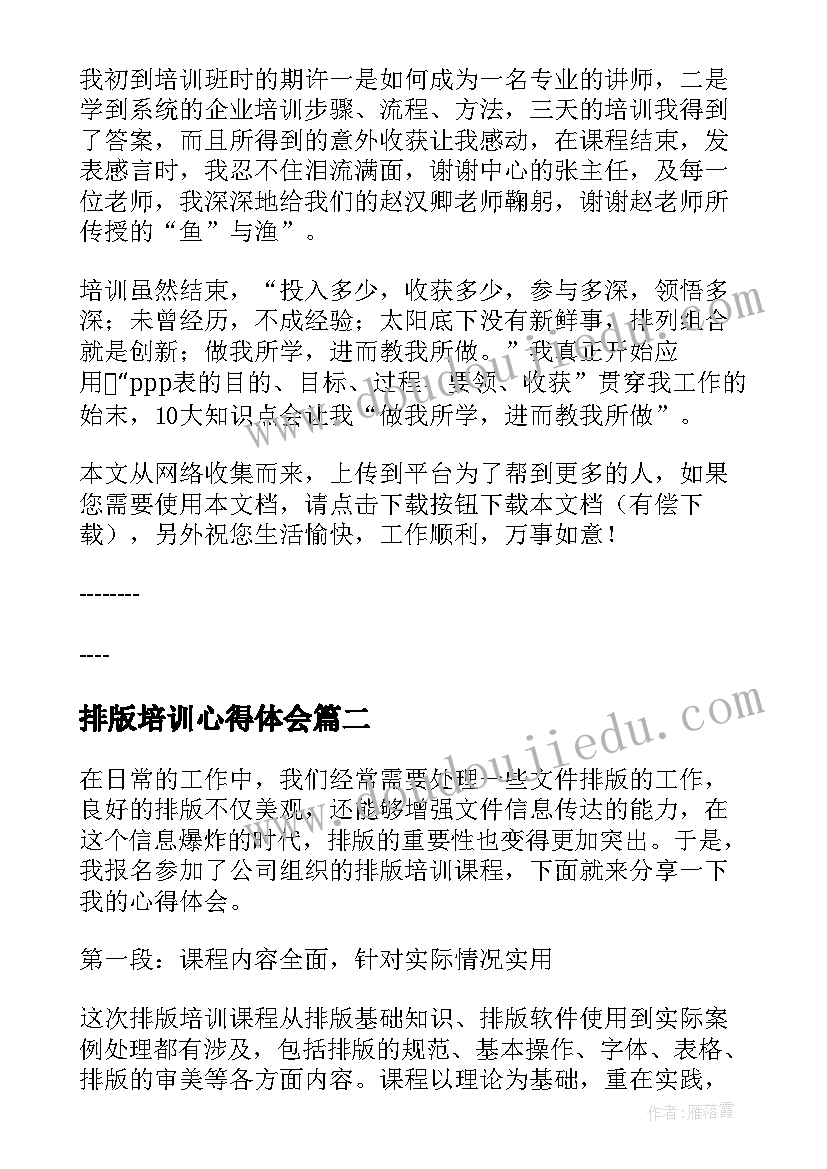 最新排版培训心得体会 培训师培训心得体会(精选10篇)