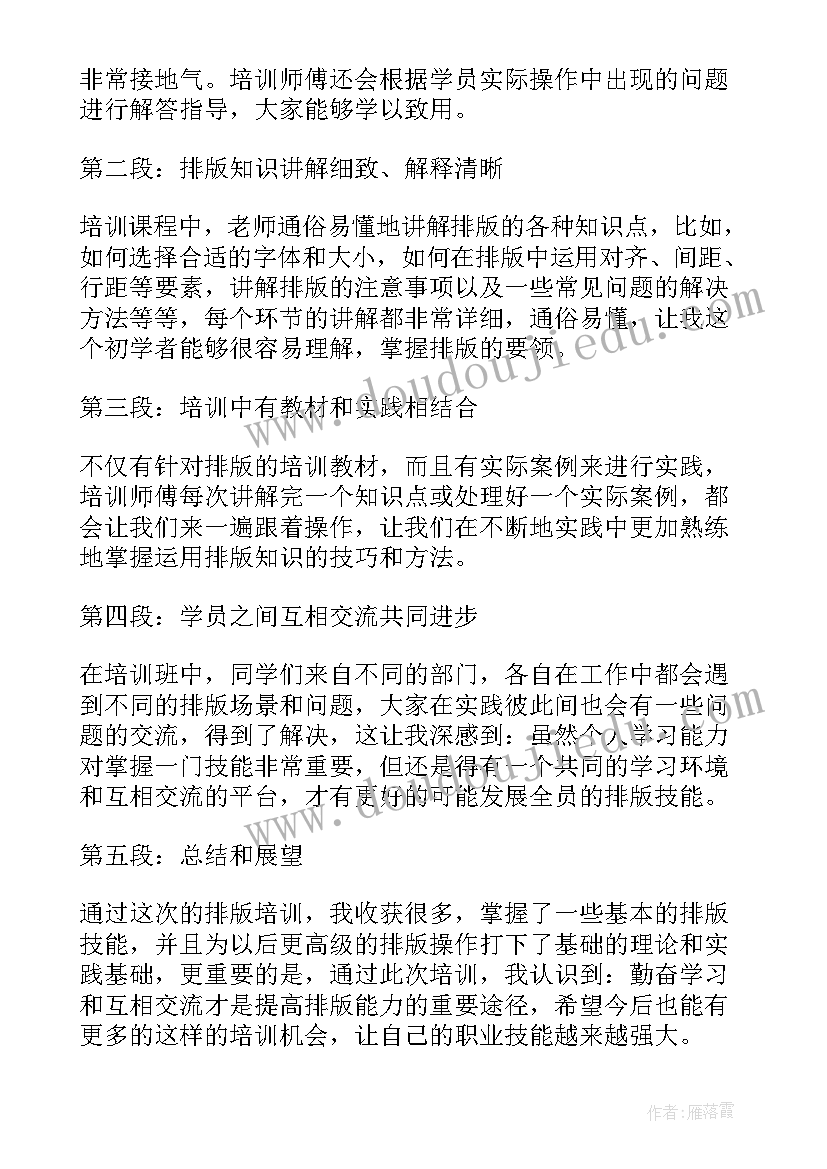 最新排版培训心得体会 培训师培训心得体会(精选10篇)