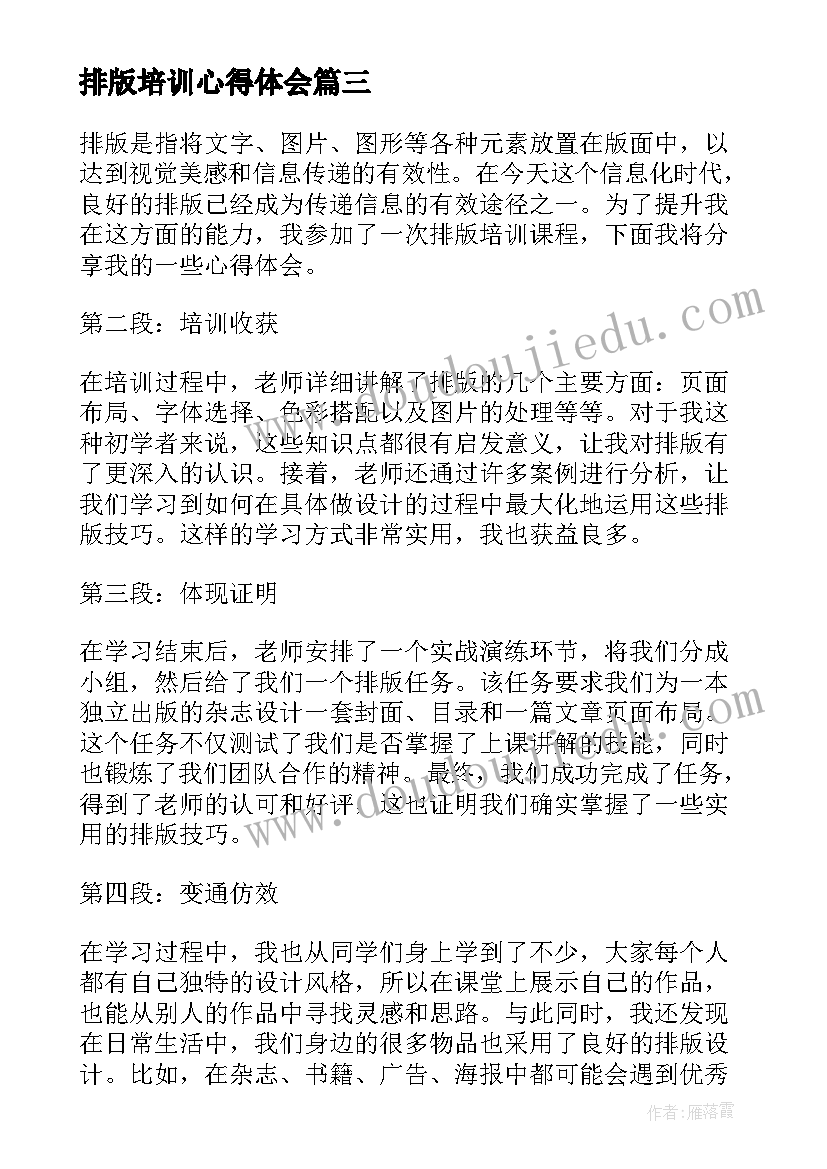 最新排版培训心得体会 培训师培训心得体会(精选10篇)