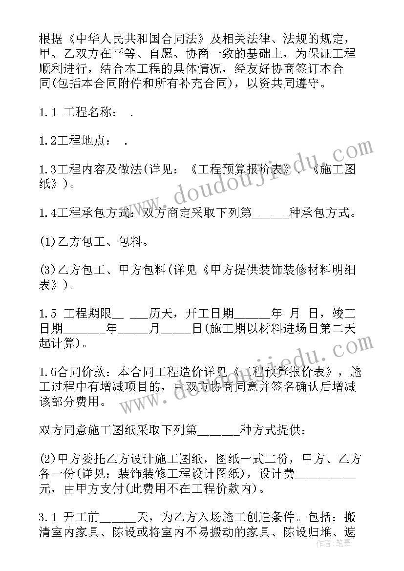 2023年装修工程质量保修书 工程建筑装修合同(大全5篇)