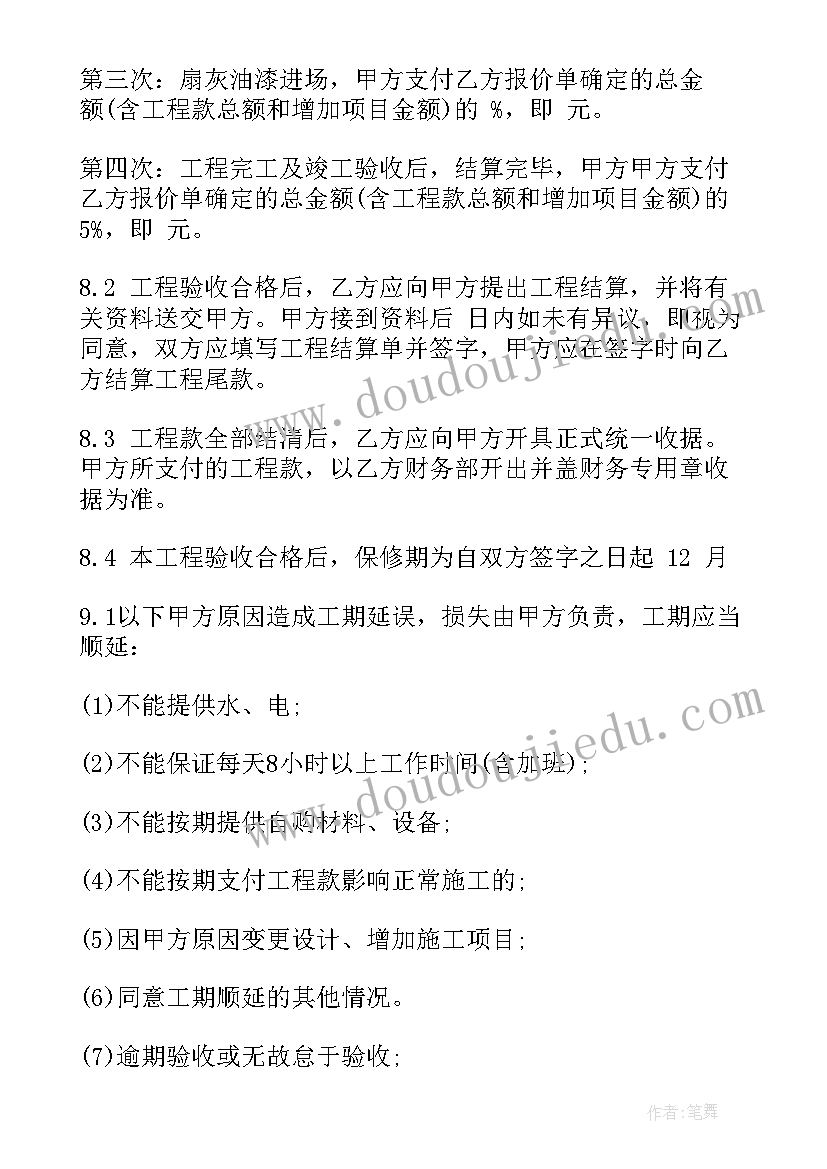 2023年装修工程质量保修书 工程建筑装修合同(大全5篇)