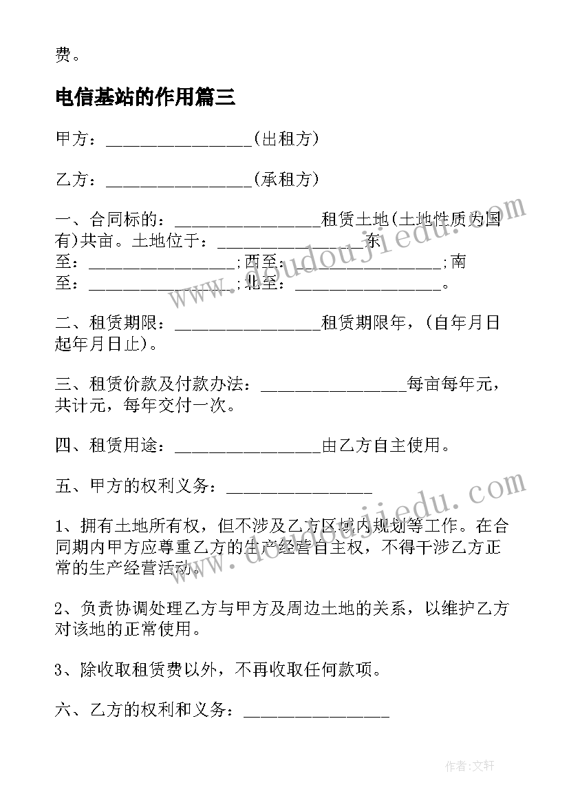 电信基站的作用 电信直销合同(通用5篇)