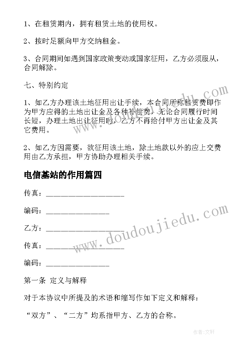 电信基站的作用 电信直销合同(通用5篇)