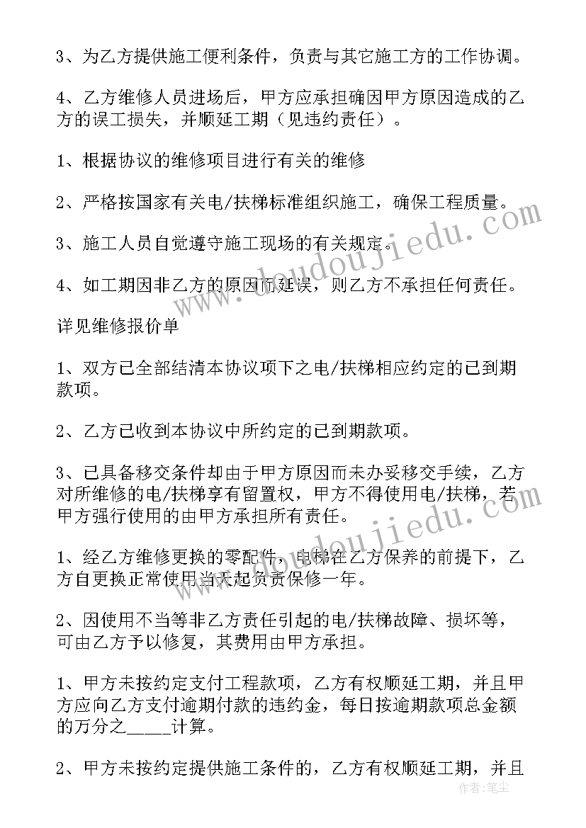 2023年电梯设备采购合同标准合同(实用10篇)